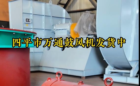 发往钢厂的29.5D收尘风机视频展示【请点击观看】