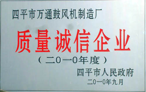 2010年质量诚信企业