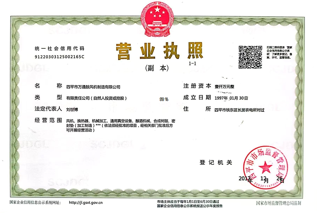 营业执照(副本)